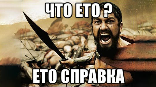 Что такое академическая справка и для чего она нужна?