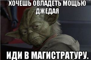 Что дает магистратура и как она влияет на трудоустройство?