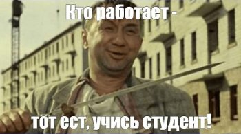 Где подработать студенту очного отделения и не отстать по учебе?