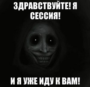 Как проходит сессия в колледже?
