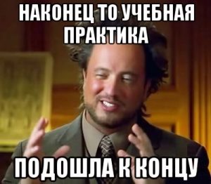 Как проходит защита отчета по практике?