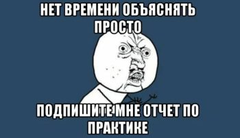 Как проходит защита отчета по практике?