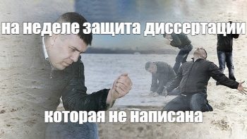 Что такое объект и предмет исследования в диссертации?