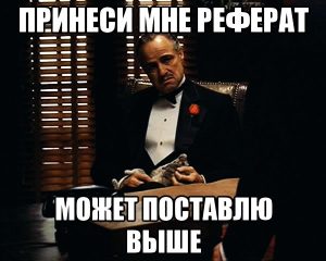 Что входит в реферат: как его писать пошагово?