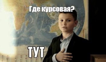 Опрос в курсовой: что это такое и как его провести?