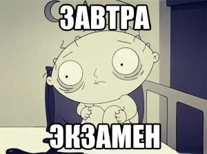 Правила поведения на экзамене: как вести себя во время сессии?