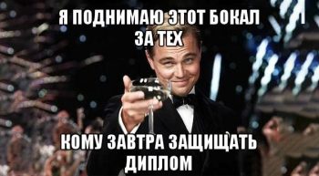 Что такое предзащита диплома и как она проходит?