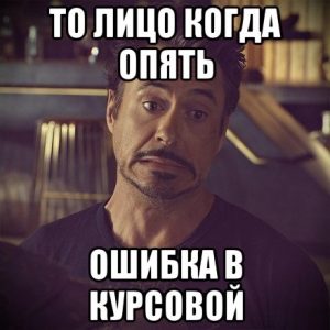 Как написать курсовую работу, если времени осталось очень мало?