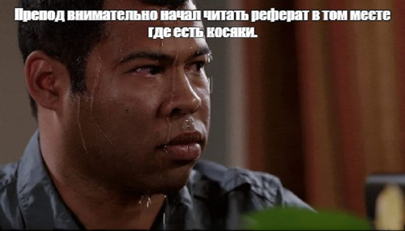 Типичные ошибки в реферате при его написании?