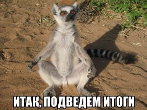 Как правильно написать заключение в курсовой работе?