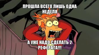 Как правильно составить план реферата?