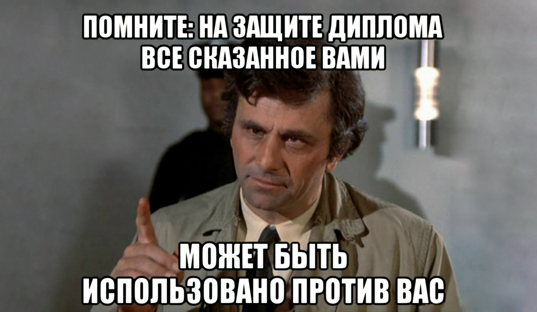 Как получить допуск к защите дипломной работы?