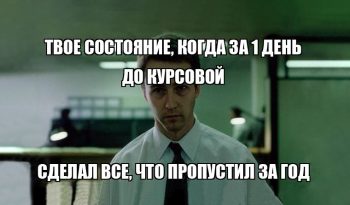 Как защищать курсовую, чтобы получить высший бал?