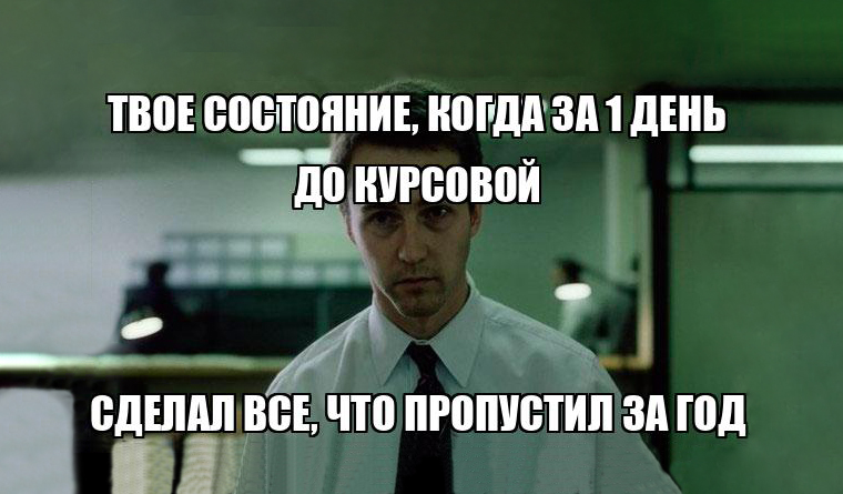 Как защищать курсовую, чтобы получить высший бал?