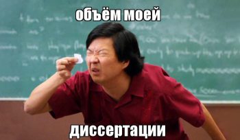 Как должна выглядеть правильная структура диссертации?