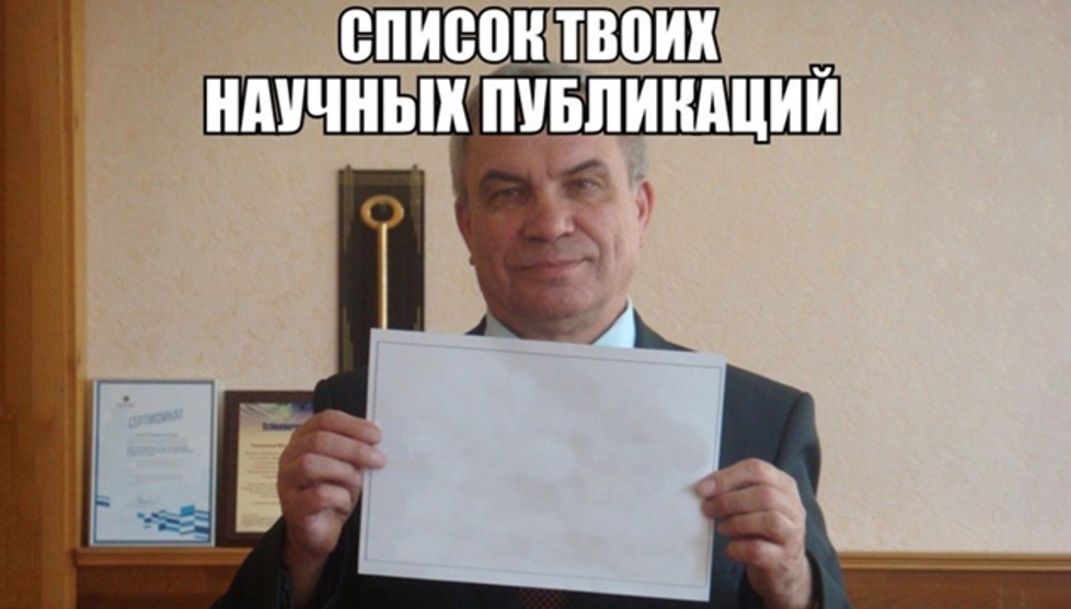 Что такое диссертация на соискание степени?