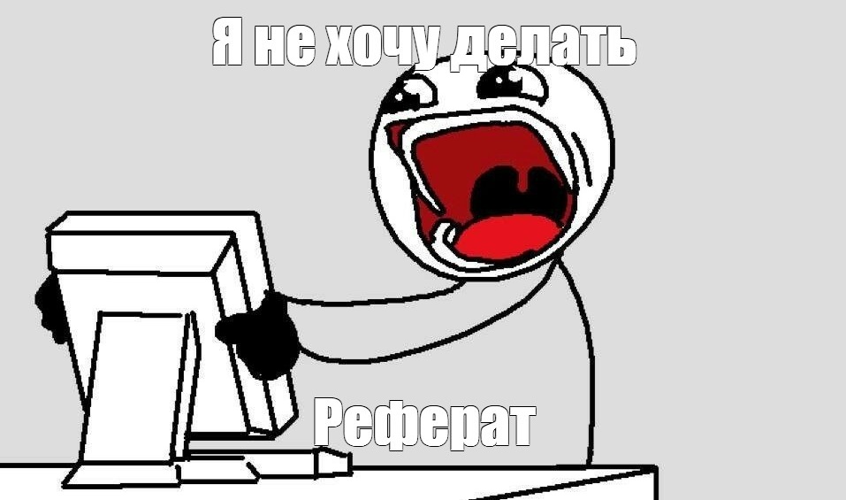 Как самостоятельно написать реферат: лайфхаки