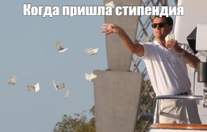 Что делать, если тебя лишили стипендии?