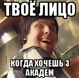 Как получить академический отпуск в университете?