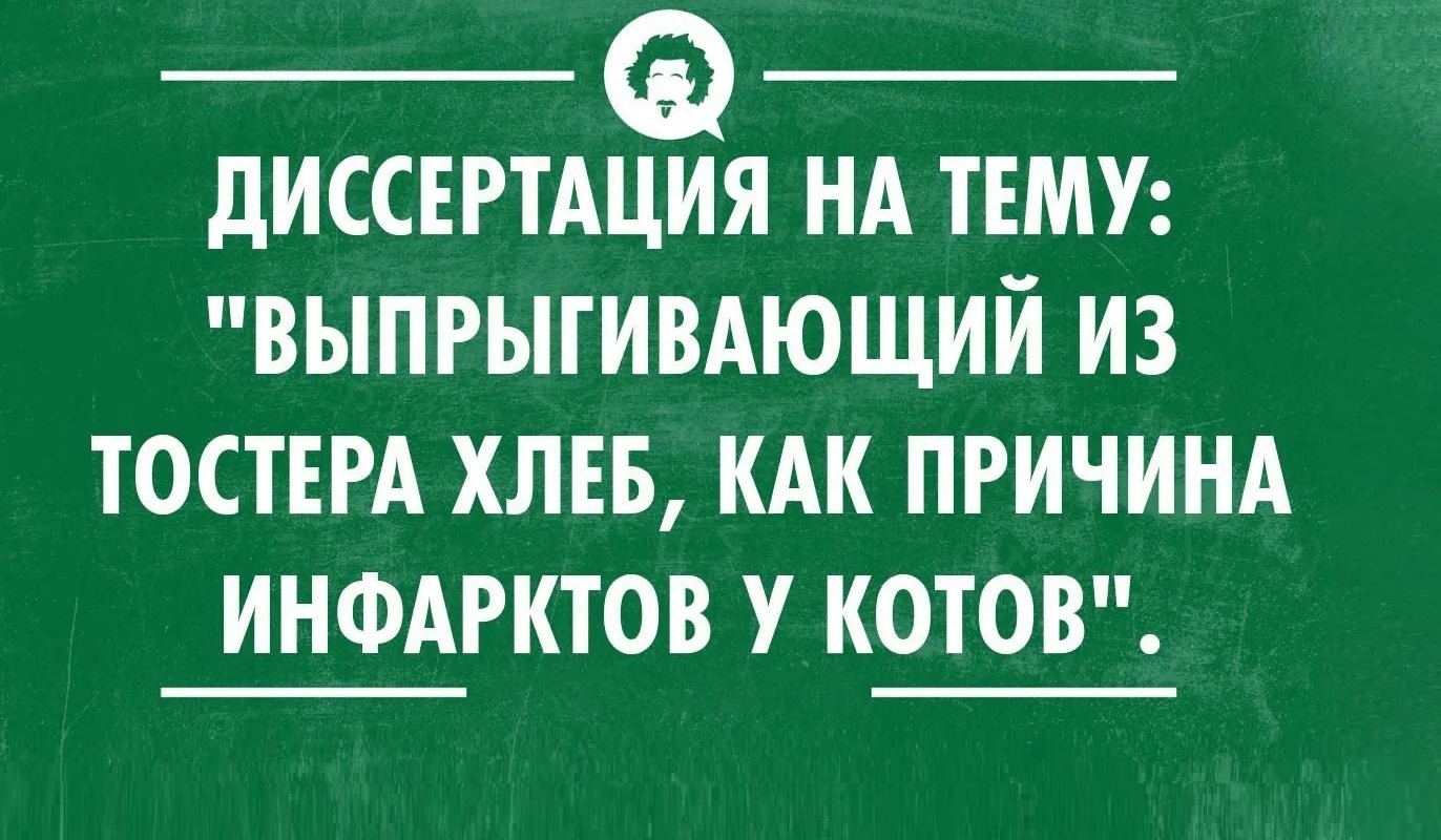 Кандидатская и докторская диссертация: в чем разница?
