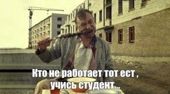 Где найти работу студенту, чтобы совмещать с учебой?