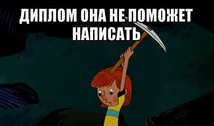 Можно ли написать диплом за 1 день, и как это сделать?