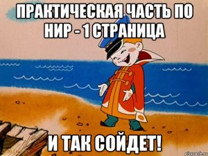 Что такое научно практическая работа и для чего она нужна?