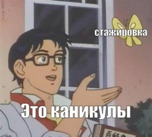 Практика и стажировка: в чем разница?