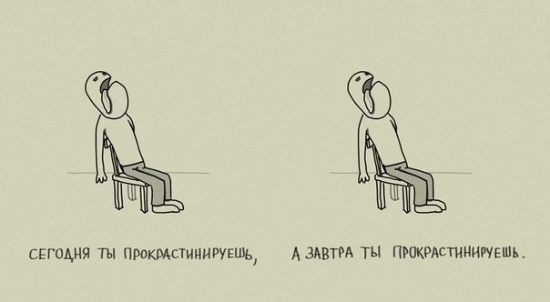 Прокрастинация у студентов или же все-таки лень?