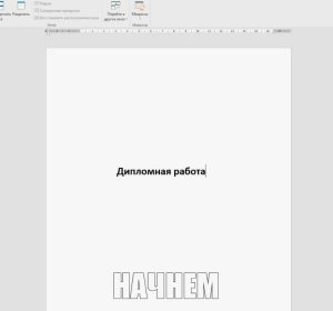 Основные задачи дипломной работы и как их грамотно раскрыть при написании