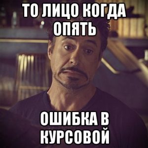 Как правильно сделать курсовую на высший балл?