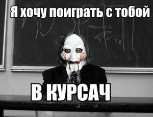 Как и где можно купить курсовую на заказ и что нужно знать перед покупкой