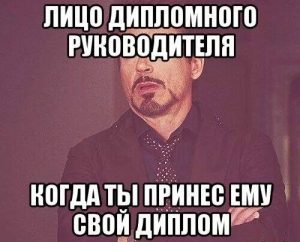 Правильное оформление диплома по ГОСТу. Что нужно знать