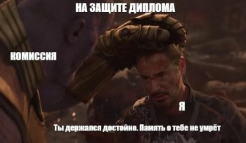 Как защитить диплом и как успешно подготовиться к его защите?